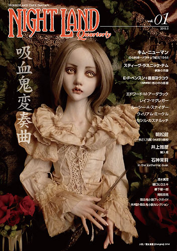 『ナイトランド・クォータリー』vol.01 吸血鬼変奏曲カバー