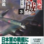 高速戦艦「赤城」３