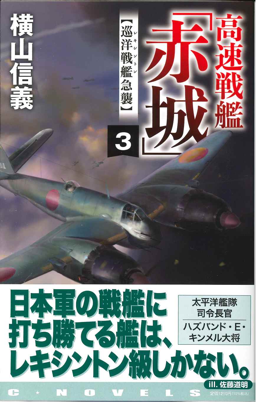 高速戦艦「赤城」3