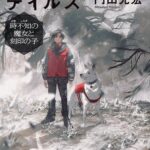 『ウィンズテイル・テイルズ 時不知の魔女と刻印の子』