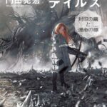 『ウィンズテイル・テイルズ 封印の繭と運命の標』2